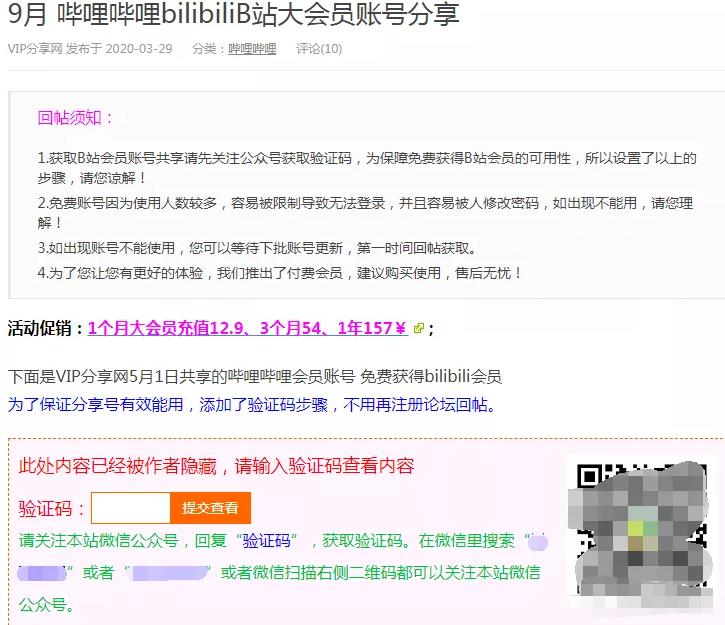 “账号共享网”,2个小时搭建渠道,全自动帮你引流赚钱