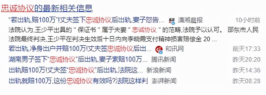 婚内忠诚协议,闷声发大财的暴利项目