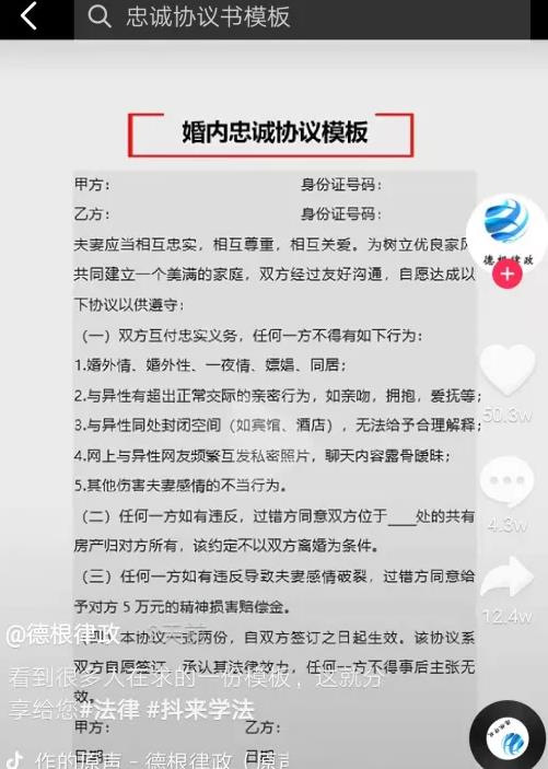 婚内忠诚协议,闷声发大财的暴利项目