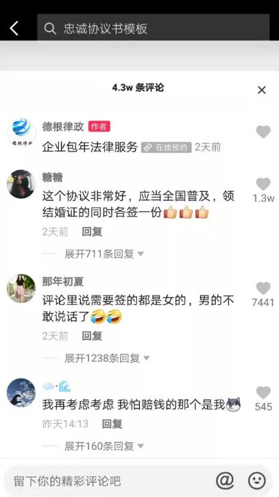 婚内忠诚协议,闷声发大财的暴利项目