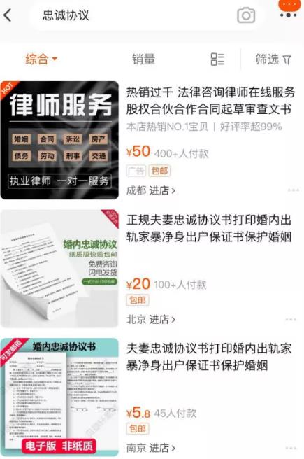 婚内忠诚协议,闷声发大财的暴利项目