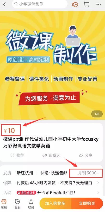 微课PPT制作虚拟服务,月入百万案例!