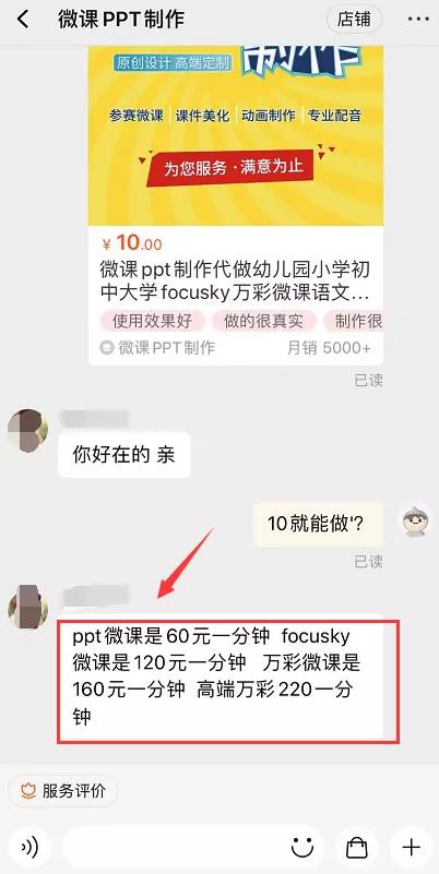 微课PPT制作虚拟服务,月入百万案例!