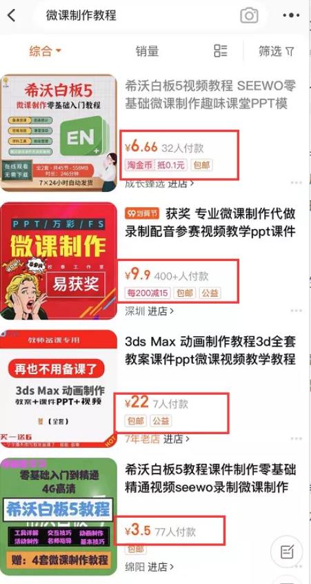 微课PPT制作虚拟服务,月入百万案例!