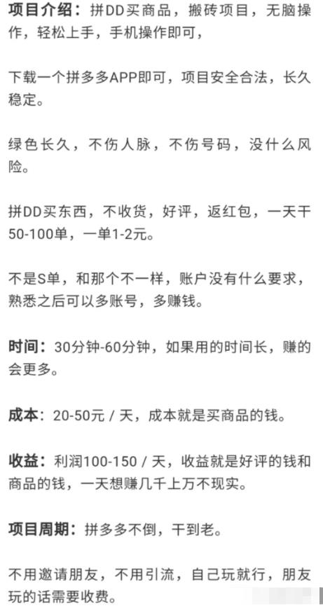 项目拆解:收费666元的拼多多买货项目