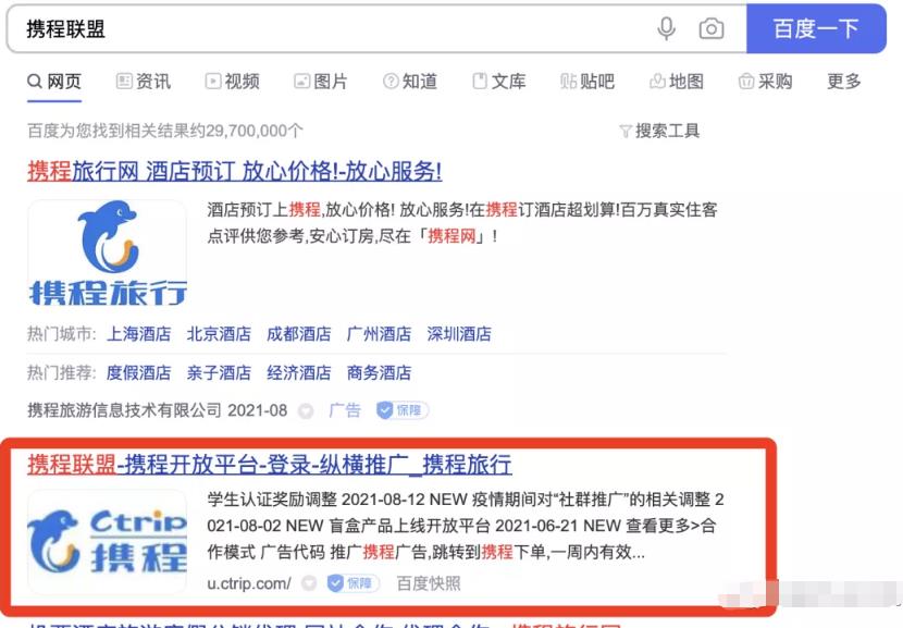 项目揭秘:收费688的携程cps项目有多暴利?