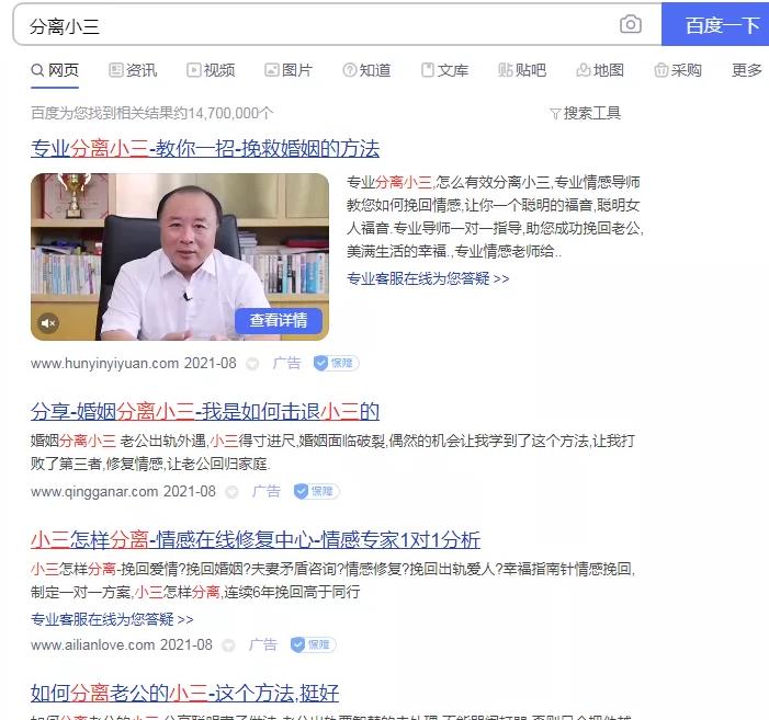 暴利赚钱项目之分离小三,一单最少赚几万