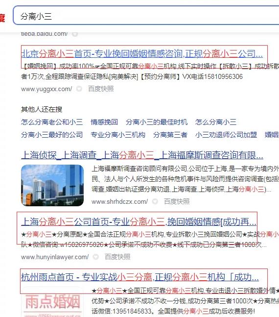 暴利赚钱项目之分离小三,一单最少赚几万