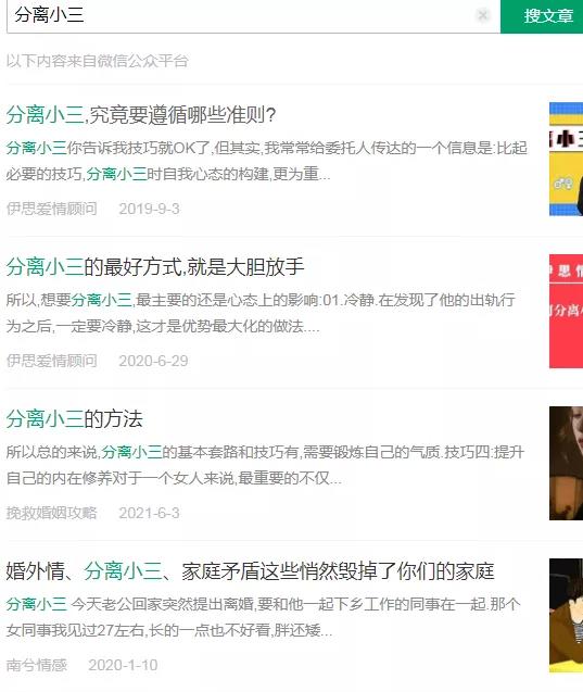 暴利赚钱项目之分离小三,一单最少赚几万