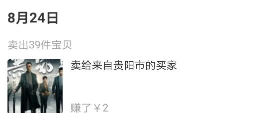 执行就能日赚100+,闲鱼无脑搬运项目