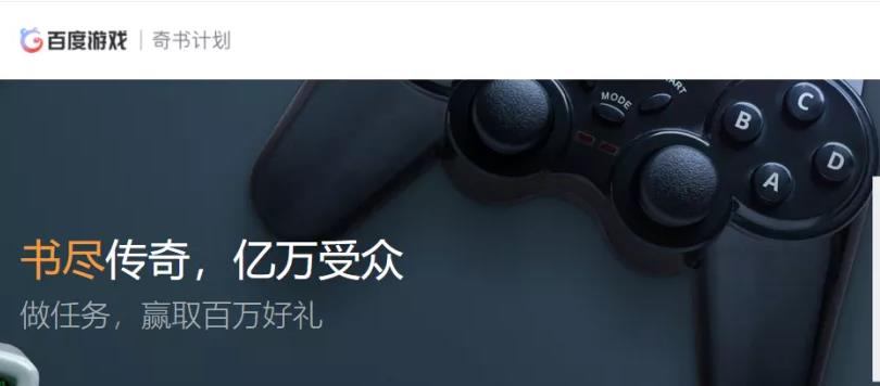 分享小项目一枚:百度奇书计划单人多账号操作可日赚400+