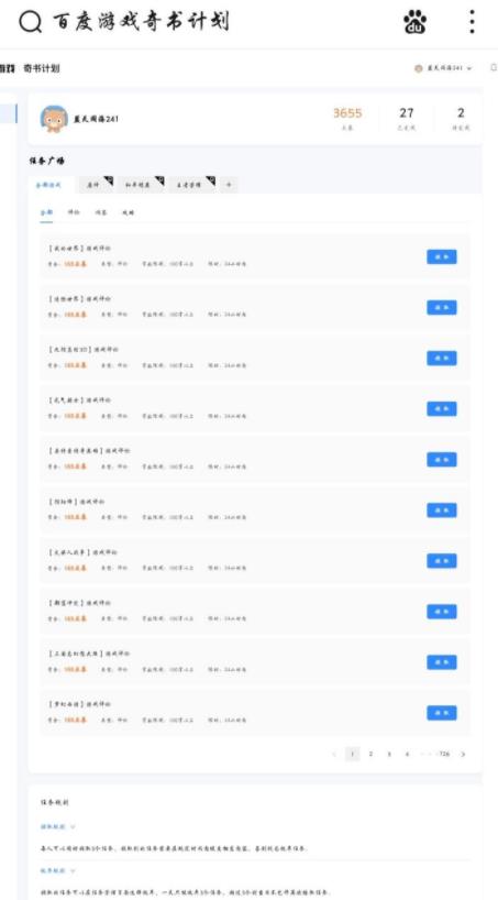 分享小项目一枚:百度奇书计划单人多账号操作可日赚400+