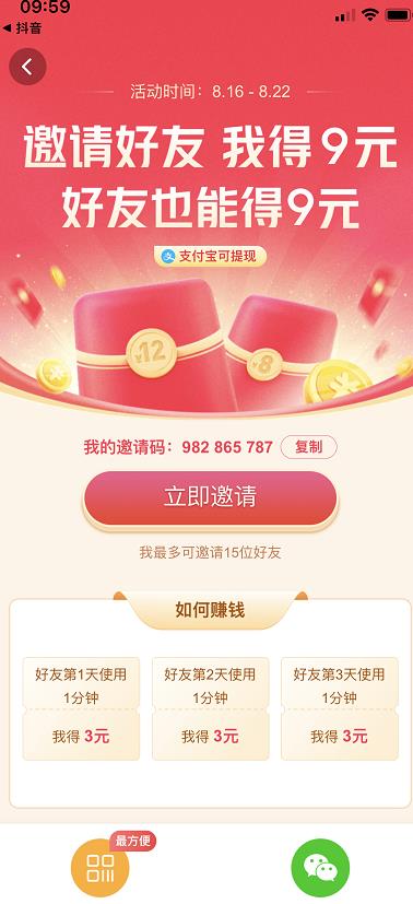 分享一个拉新赚钱项目,0成本,看完文章去操作,日赚200+不是问题。