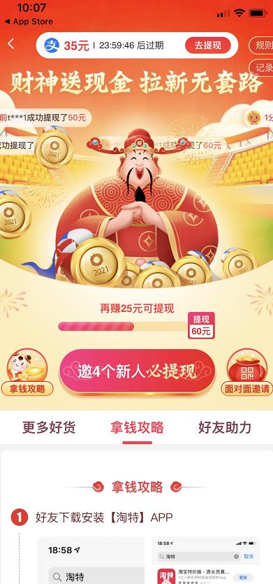 分享一个拉新赚钱项目,0成本,看完文章去操作,日赚200+不是问题。