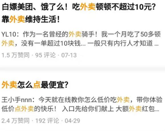 外卖CPS项目,真的能够躺着月入过万?