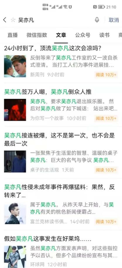 通过吴亦凡都美竹事件,发现月入3万的刚需项目!