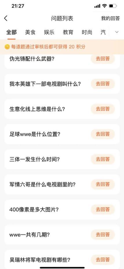 头条赚钱项目,轻松答题每天赚个零花钱