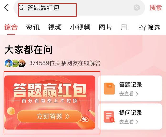 头条赚钱项目,轻松答题每天赚个零花钱