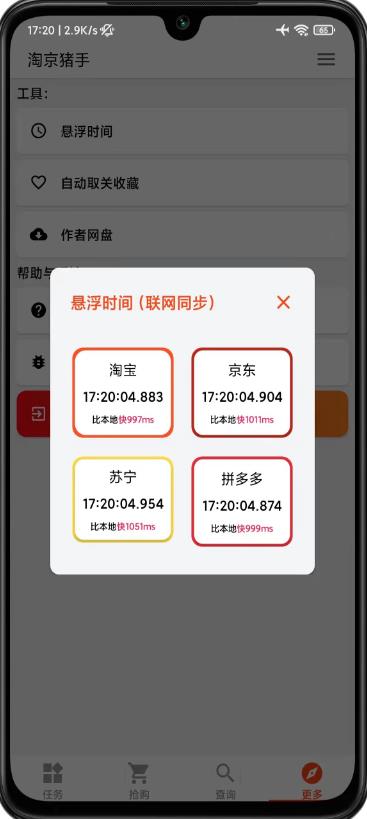 2022淘宝/京东双十一自动任务助手,自动化任务,操作快人一步