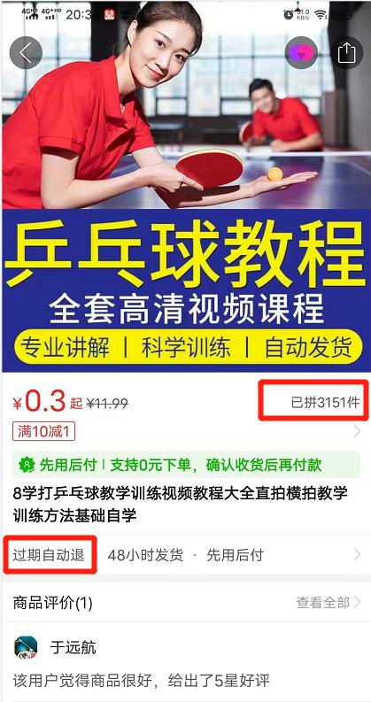 拼多多卡券类目虚拟店改销量教程简单易用提升商品权重,市面价格不低于299元