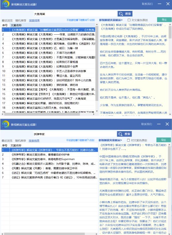 【自媒体必备】影视解说文案自动生成器【永久版脚本+详细教程】