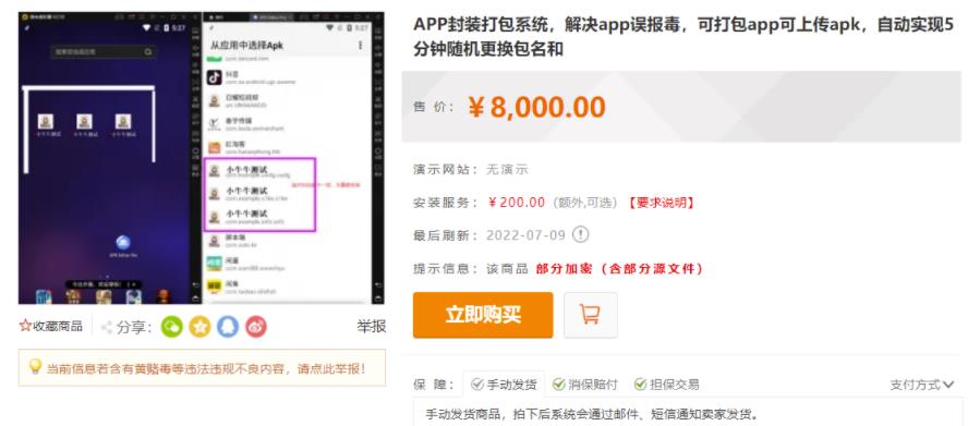 互站卖8000的APK打包平台源码+搭建教程,可是实现自动打包app