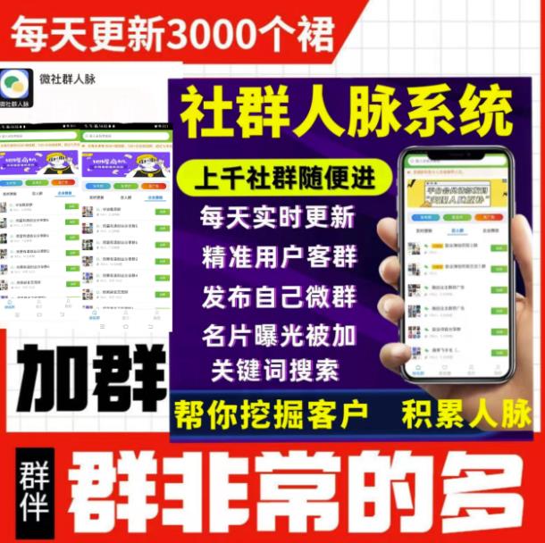 微信群采集系统,每天实时更新1000+微信群【永久免费版】