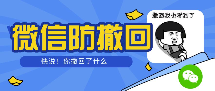 智微微信多开防撤回助手一键免扫码登录(永久免费电脑版+教程)