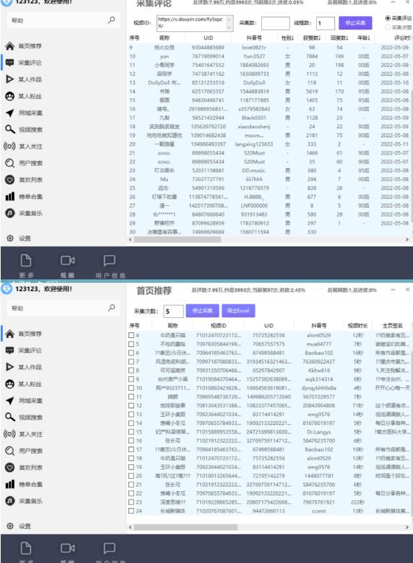 抖音+快手数据采集软件,功能太强大自己看【破解永久版+视频教程】