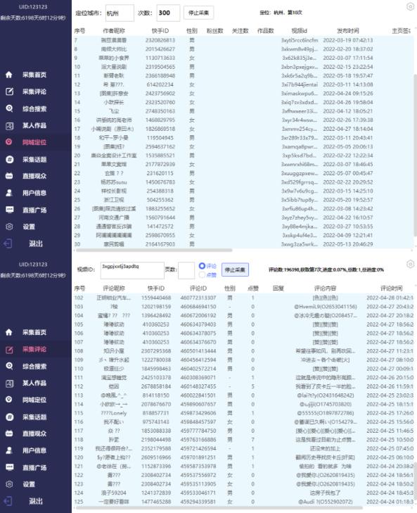 抖音+快手数据采集软件,功能太强大自己看【破解永久版+视频教程】