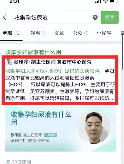 竟有人高价回收孕妇尿液,月入2万+,你会做吗?