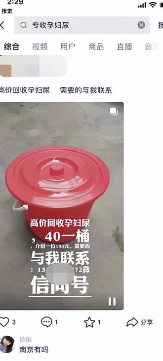 竟有人高价回收孕妇尿液,月入2万+,你会做吗?