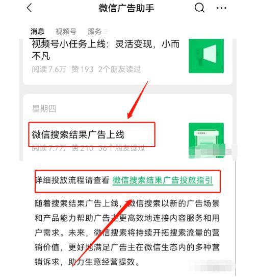公众号推广新风口,赚钱的机会来了!