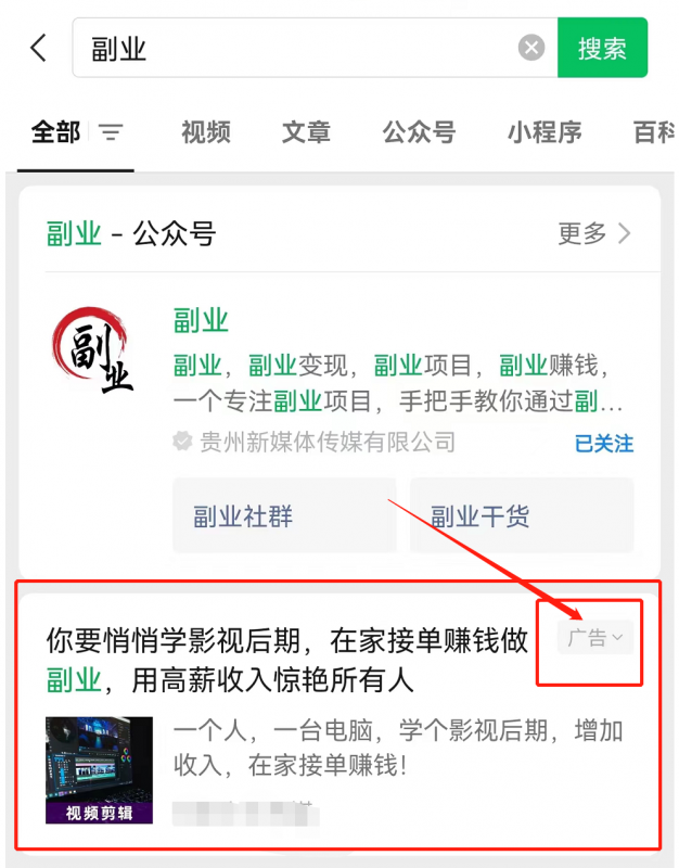 公众号竞价搜索上线,价值十万干货