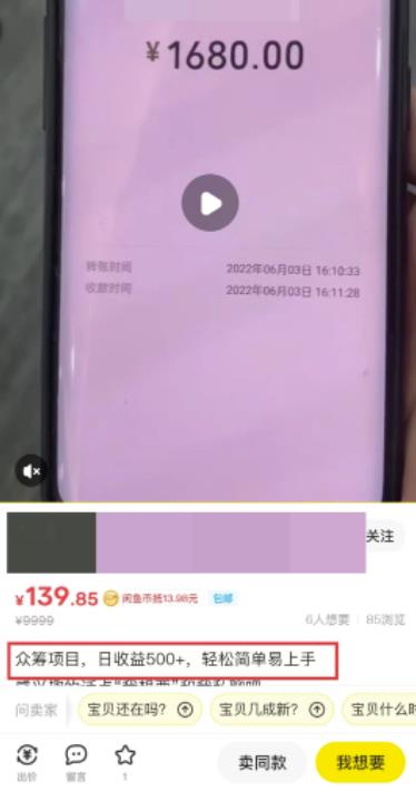 揭秘公益众筹项目,日赚千元。