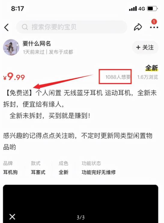 蓝牙耳机免费送,日赚2000元