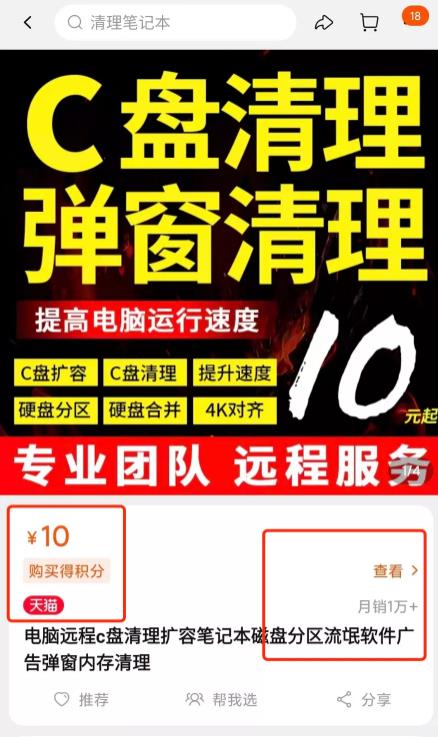 操作C盘弹窗清理,竟然能月入十万