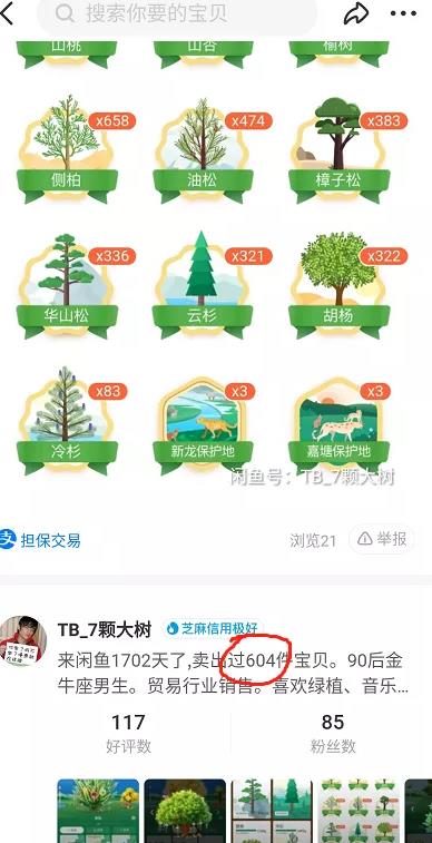 利用业余时间帮人给蚂蚁森林浇水收能量竟然能月入过万?