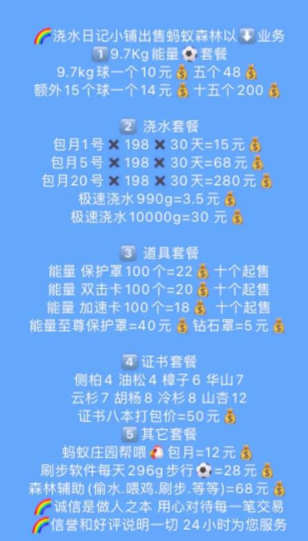 利用业余时间帮人给蚂蚁森林浇水收能量竟然能月入过万?