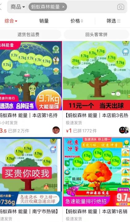 利用业余时间帮人给蚂蚁森林浇水收能量竟然能月入过万?