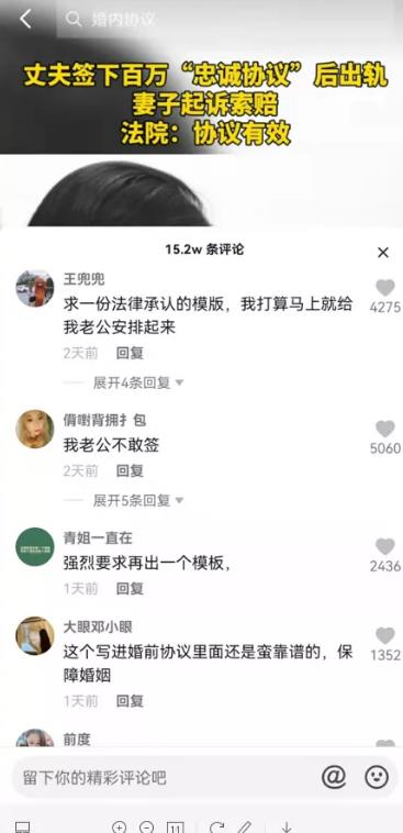 靠蹭“忠诚协议”热点,有人一天赚几千元