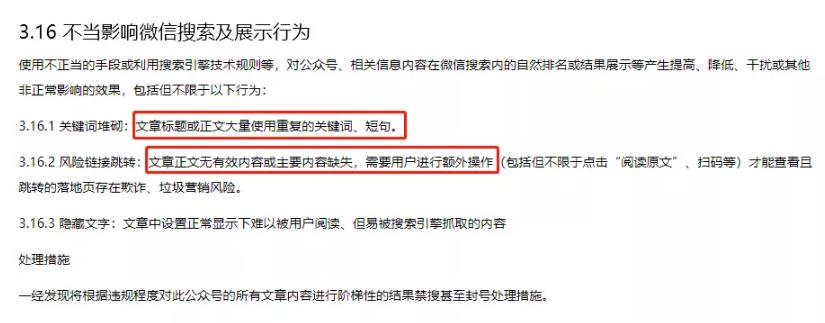 大量账号被封,公众号SEO还能做吗?