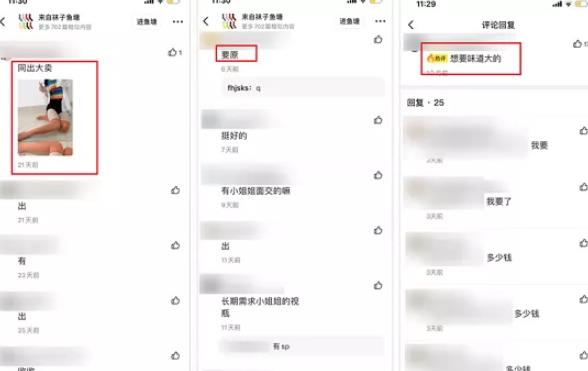 揭秘:隐藏在闲鱼里的灰产项目!