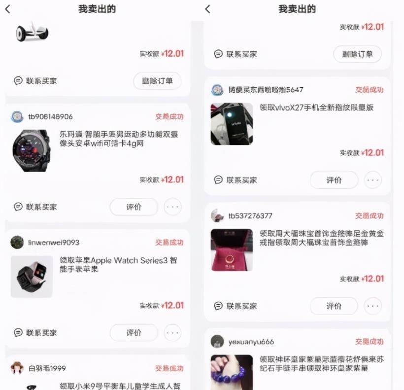 越冷门越暴利的偏门生意,流量变现一单赚400