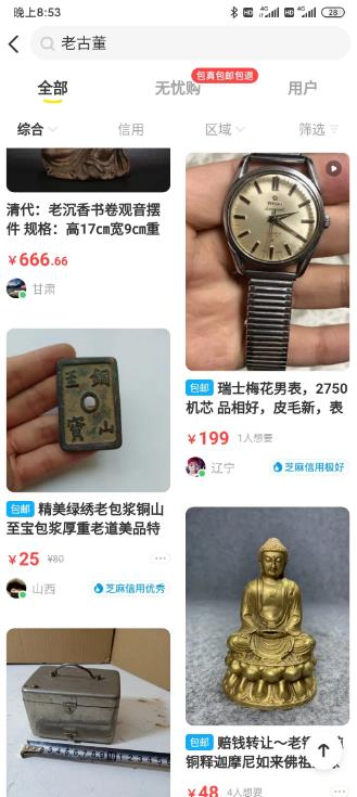 十倍利润,闲鱼上坑人的小生意