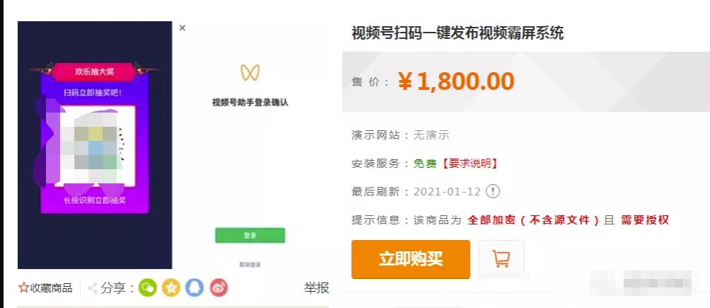 视频号流量霸屏软件背后的暴利产业链!