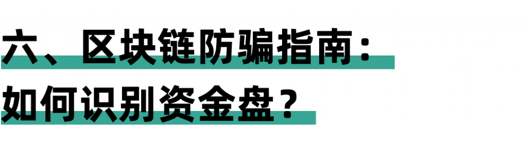 很多人不知道的行业隐秘:资金盘的上瘾“术”