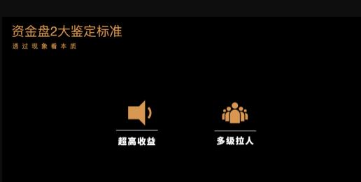 很多人不知道的行业隐秘:资金盘的上瘾“术”