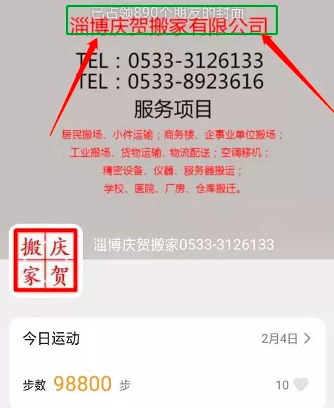微信运动一个不错的广告位,只要你的步数增加,就可以让微信帮你群发广告!