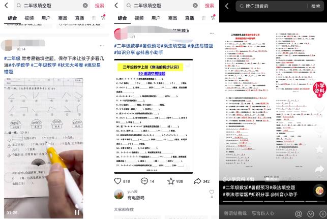 抖音小红书引流卖小学生教辅资料,长久稳定正规可持续